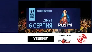 |НАЖИВО| Бандерштат|Bandershtat-2016. 5-7 серпня. День #2. ВЕРЕМІЙ|18:00 - 18:45