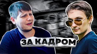 Прикол, как мой подарок его довел(Quantum, Медалист ​) | ЗА КАДРОМ №75