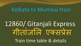 12860 Gitanjali Express / train timings route stops / how to reach Kolkata to mumbai