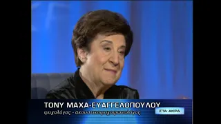 Τόνυ Μαχά Ευαγγελοπούλου (30/04/2010)