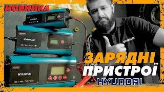 Зарядні пристрої для автомобіля Hyundai — Тест на витривалість