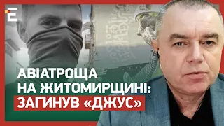 АВІАТРОЩА на Житомирщині: ЗАГИНУВ «ДЖУС» / ЗОВСІМ СКОРО: ЗСУ ВИХОДЯТЬ до моря!