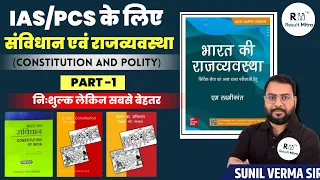 IAS/PCS के लिए संविधान एवं राजव्यवस्था (Constitution and Polity) Part-1| For UPSC | Sunil Verma Sir