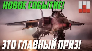 НОВЫЙ МАРАФОН ЗА АВИАЦИЮ ИНДИИ в War Thunder