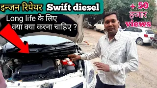 Swift diesel engine overhaul । मारुति सुजुकी स्विफ्ट डीजल इन्जन रिपेयर