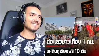 เมืองทองแทบแตก ชาวบ้านแห่กินทุเรียนฟรี 10 ตัน | 5 พ.ค. 67 | คุยข่าวเช้าช่อง8 Reaction