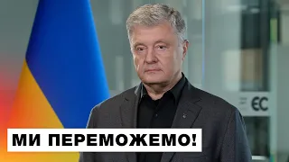 🇺🇦Привітання Петра Порошенка з Днем Незалежності України