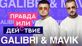 Новая песня с Хабибом и конкуренция в группе | Galibri & Mavik | Правда или Действие