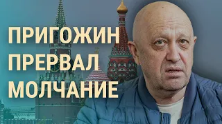 Кремль против Пригожина. Саакашвили не узнали соратники. Гаага расследует вторжение России | ВЕЧЕР