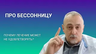 Про бессонницу