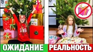 Подарки под елкой ОЖИДАНИЕ vs РЕАЛЬНОСТЬ / Дед Мороз НЕ ПОДАРИЛ Подарки на Новый Год 2019/ НАША МАША