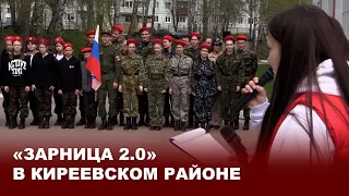 «Зарница 2 0» в Киреевском районе