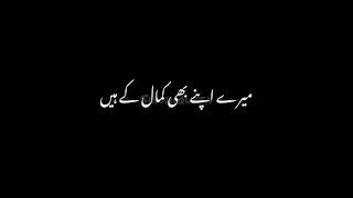 mere apny b kamal k hain Urdu new black screen poetry s #blackscreenpoetry #shayari #urdupoetry