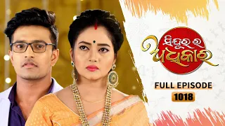 Sindurara Adhikara | Full Ep 1018 | 22nd Sept  2023 | Odia Serial | Tarang TV