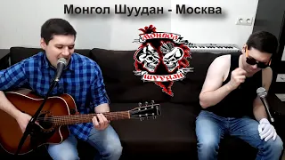 14 - Монгол Шуудан - Москва (от Кирилла)