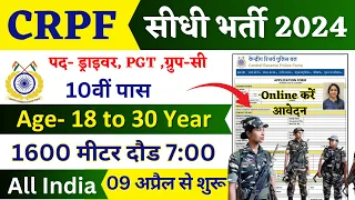 CRPF Recruitment 2024 Notification | CRPF New Vacancy 2024 | Bharti April Jobs 2024 | 10th Pass