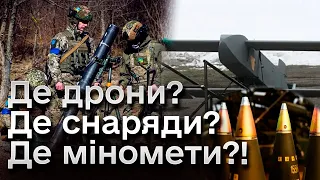 Оце так ВИКРИТТЯ! Мінометів немає через КОРУПЦІЮ? "Все починається з недолугого ЗАКОНУ"| Нічна варта