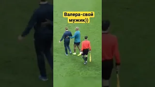 Валера - свой мужик)) #карпин