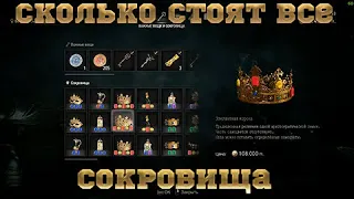 Resident evil 4 remake самое дорогое сокровище и сколько стоят все сокровища вместе. (на упрощённом)