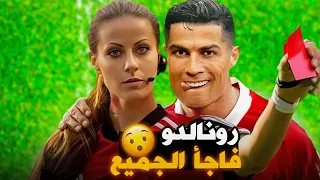 أكـثر 6 مرات صَــدَم فيها كريستيانو رونــالدو العــالم 🤯⚽