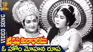 O ho Mohana Rupa Video Song | Srikrishna Tulabharam Movie | NTR | Jamuna | Anjali