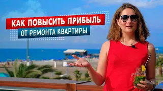 Дизайнерский ремонт квартиры в Батуми | Повышаем прибыль арендного бизнеса в Батуми