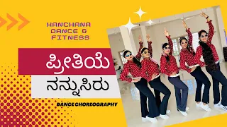 Preethiye Nannusiru | Karna | Kanchana Dance and Fitness Nelamanagala | Dr. Vishnuvardhan