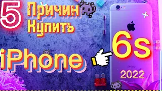 iphone 6s в 2023, 5 ПРИЧИН КУПИТЬ iPhone 6s