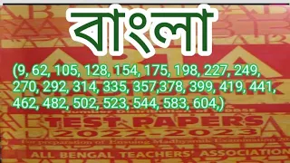 Bengali ABTA test paper madhyamik 2022 - 23/ বাংলা page (9,62,105,...,583,604,) @samirstylistgrammar
