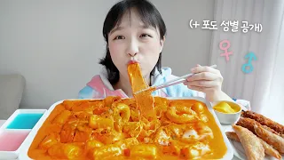 배떡 로제떡볶이 먹방🧡👶깨알 성별공개! ft. 새우튀김,튀김만두 등 REALSOUND MUKBANG | Tteokbokki :D