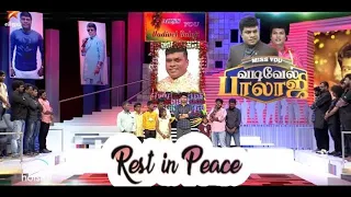 Miss you Vadivel Balaji Vijay Tv Show | Life of Vadivel Balaji| Vadivel Balaij Emotional facts