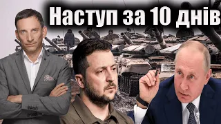 FT: Наступ за 10 днів | Віталій Портников