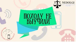 НЕПОГАШЕННАЯ ЗАДОЛЖЕННОСТЬ |Коллекторы |Банки |230 ФЗ| Антиколлектор|