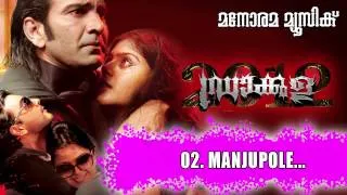 Manjupole | Dracula 2012| Vinayan | Vayalar Sarathchandra Varma | Babith George | Manjari