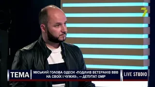 Міський голова Одеси «поділив ветеранів ВВВ на своїх і чужих», — депутат ОМР