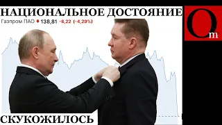 Игла Кощея отсыхает. Акции "Газпрома" продолжают лететь в пропасть