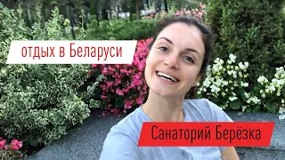 Санатории Беларуси: какие есть хорошие санатории, смотрим санаторий Березка, спа зона, чем кормят.