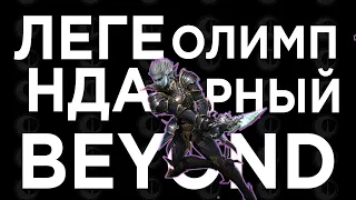 Олимп за АВ л2 ХФ / Abyss Walker olympiad Lineage 2 High Five