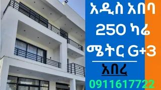 አዲስ አበባ 250 ካሬ ሜትር G+3 የሆነ እጅግ ዘመናዊ የሚሸጥ ቤት / House for sale In Ethiopia,Villa,Apartment,Real Estate