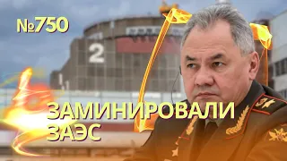 Генштаб ЗСУ сообщил о готовящемся подрыве ЗАЭС | Путин доставит туристов в Крым десантными кораблями