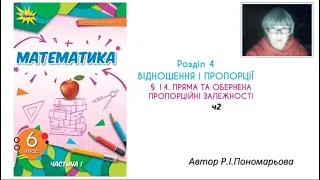 6 клас. Пряма та обернена пропорційні залежності ч2