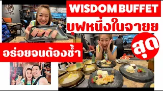 [REVIEW] Best International Buffet in Bangkok Thailand | บุฟเฟต์นานาชาติ สุดฟิน