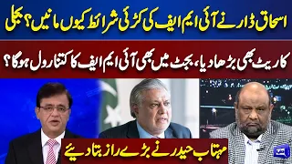 Mehtab Haider Great Analysis On Pakistan And IMF Deal | Dunya Kamran Khan Kay Sath