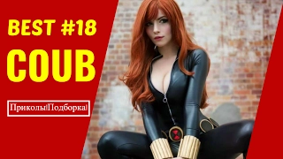 Evil Coub! Злые приколы! +Красотка # 18 Эвил коуб!