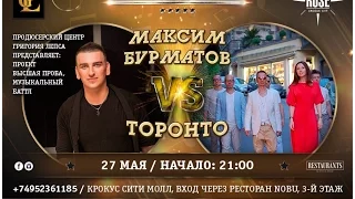 Девятый Батл Высшей Пробы (Эфир 27.05.16) Группа Имбирь vs Максим Бурматов (Гость Анна Седокова)