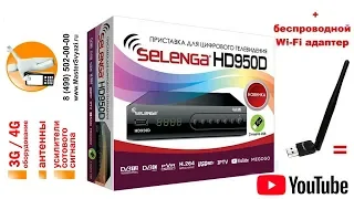 Обзор приставки Selenga HD950D с поддержкой Wi Fi модуля