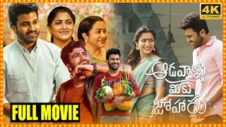 Aadavallu Meeku Johaarlu Telugu Full Length Movie || Sharwanand || Rashmika || Cinema Theatre