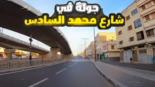 جولة في شارع محمد السادس الدار البيضاء 2024 - Boulevard Mohammed 6 Casablanca