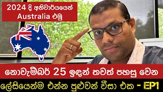 2024 දී Australia වට ලේසියෙන්ම එන්න පුළුවන් වීසා එක - EP 1