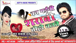 Ban gaini sarabi hum tohra chalte rani, - Deepak Deewana, - Aditya Music Gopalganj